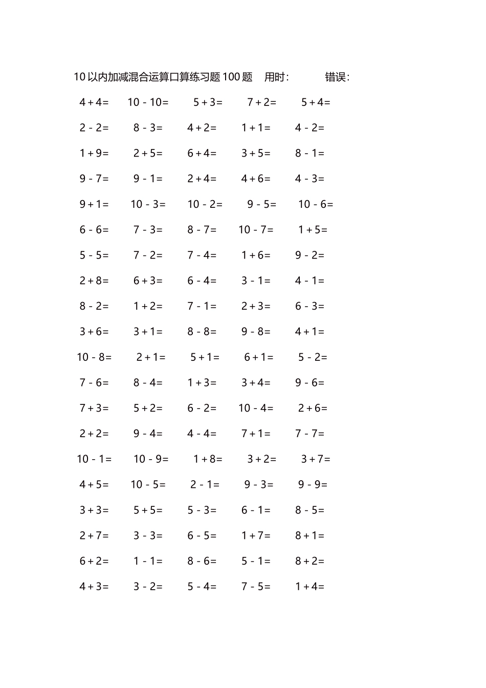 10以内加减混合运算口算练习题5000题每页100题70.docx_第1页