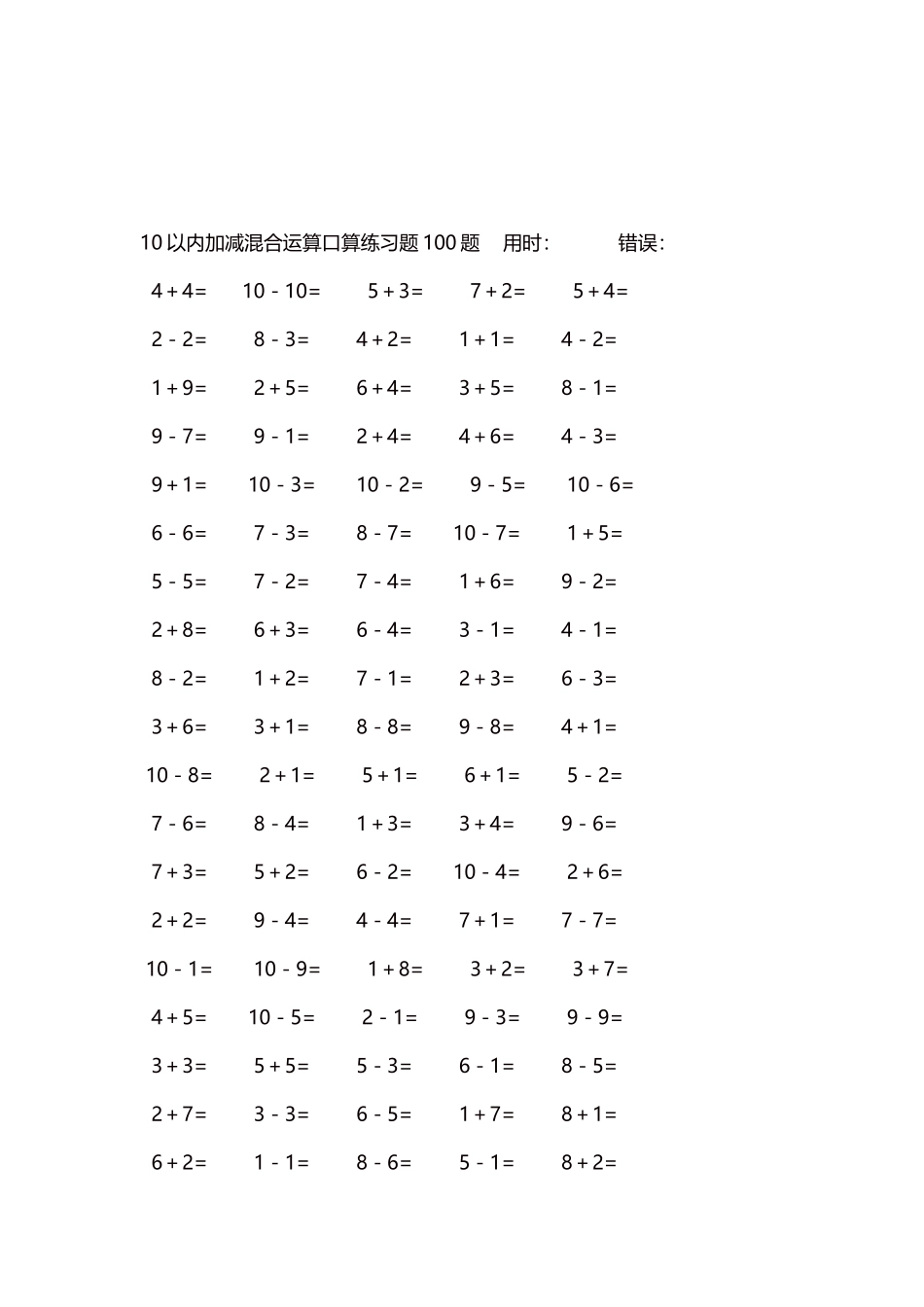 10以内加减混合运算口算练习题5000题每页100题70.docx_第3页
