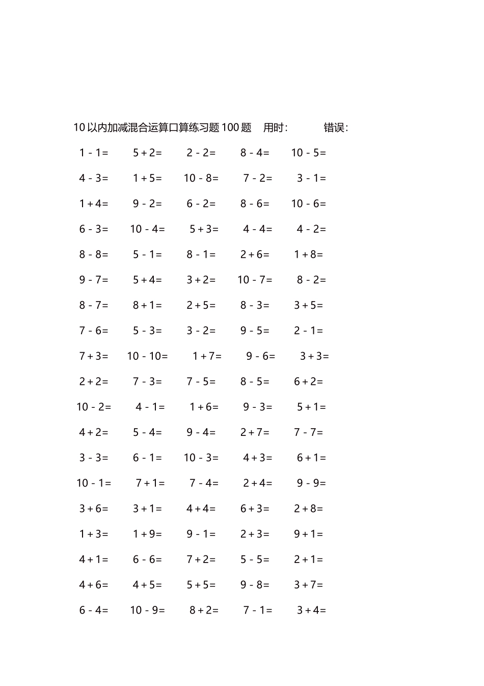 10以内加减混合运算口算练习题5000题每页100题140.docx_第3页