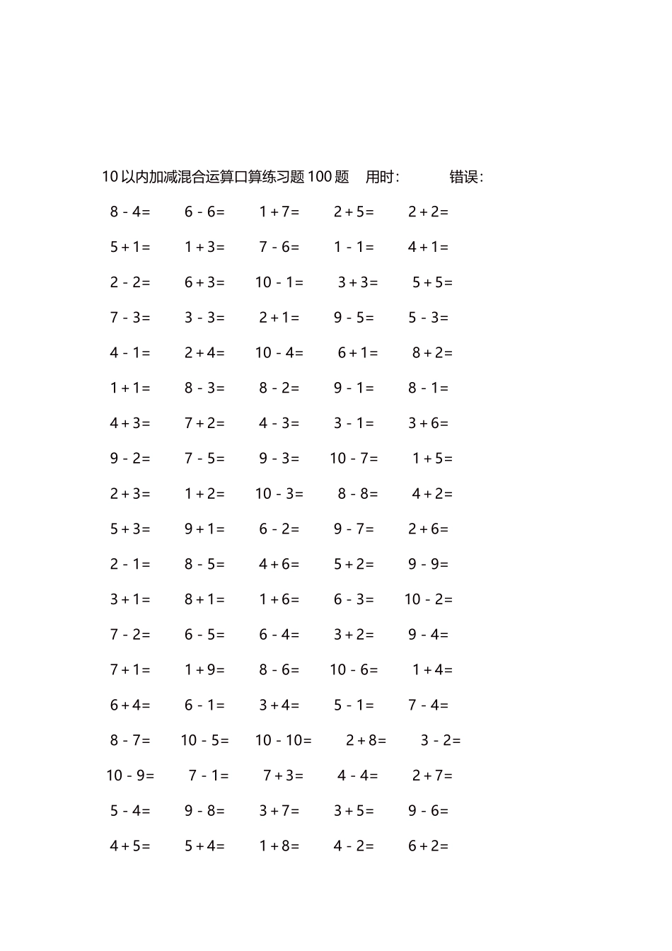 10以内加减混合运算口算练习题5000题每页100题156.docx_第3页