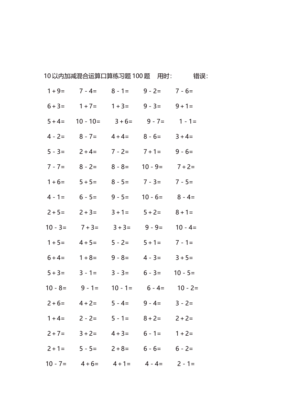 10以内加减混合运算口算练习题5000题每页100题211.docx_第3页
