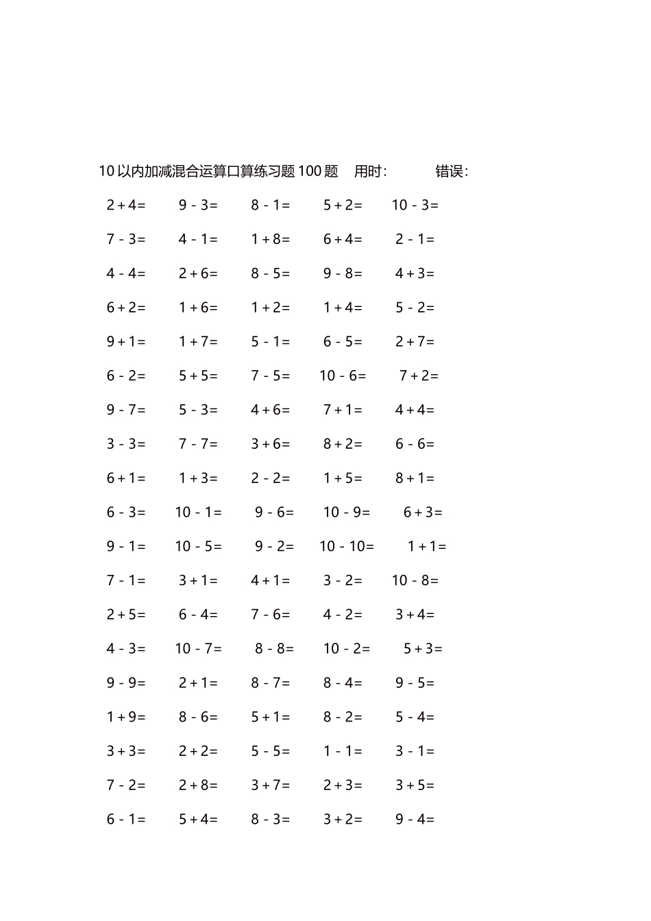 10以内加减混合运算口算练习题5000题每页100题232.docx_第3页