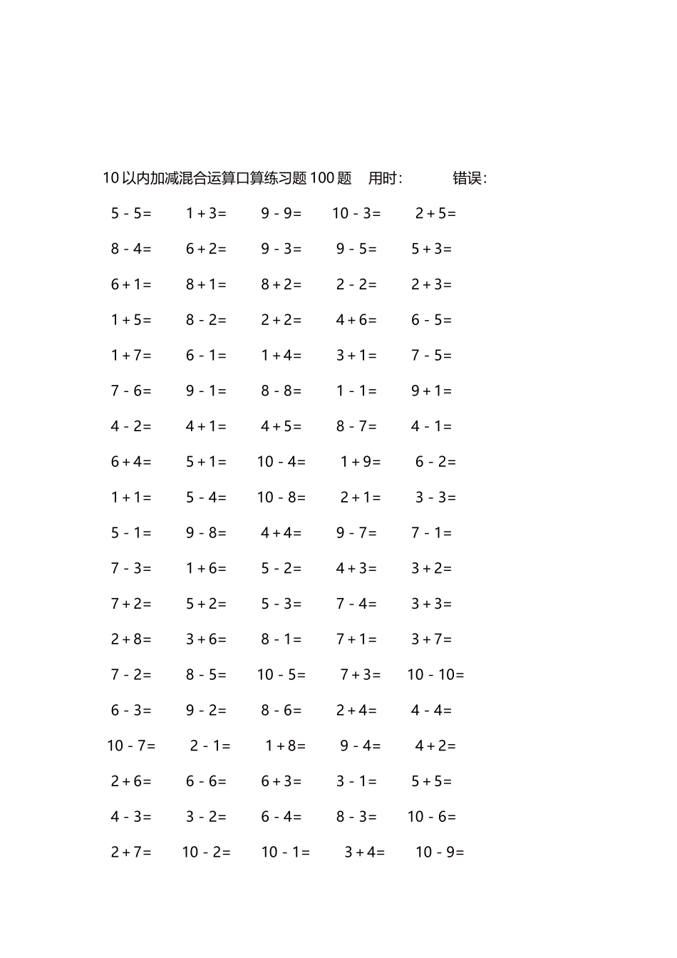 10以内加减混合运算口算练习题5000题每页100题245.docx_第3页
