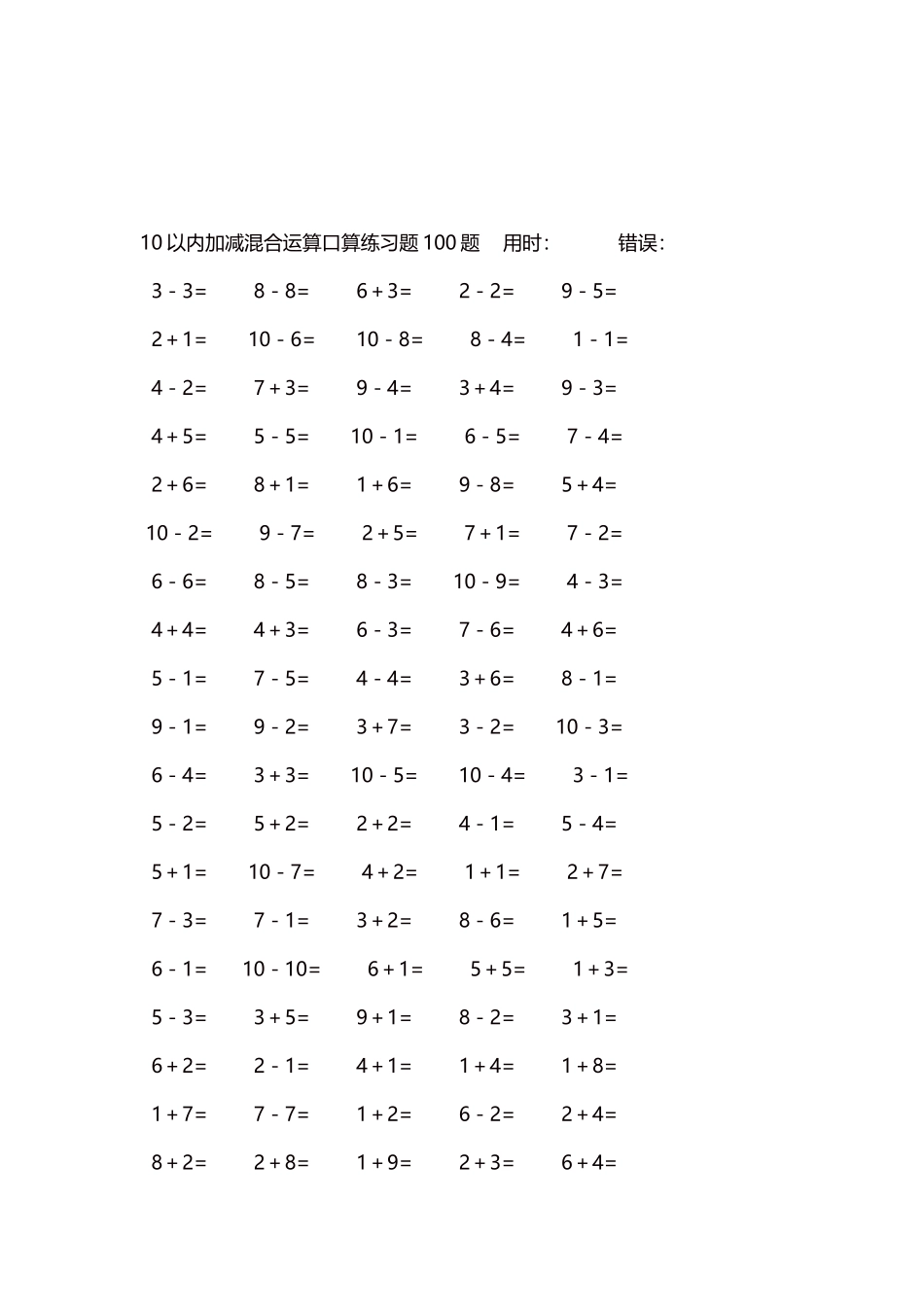 10以内加减混合运算口算练习题5000题每页100题306.docx_第3页