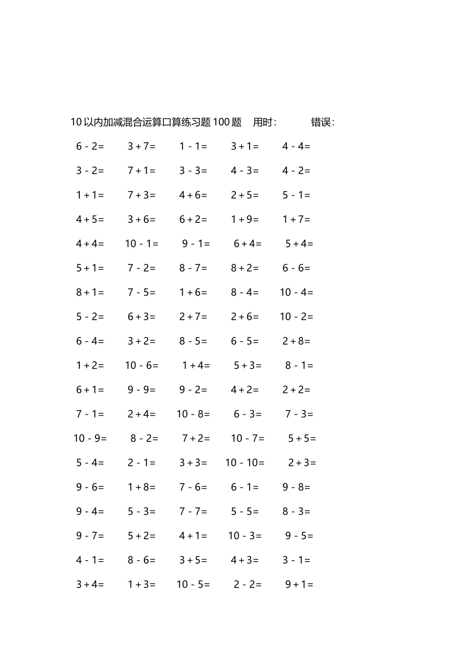 10以内加减混合运算口算练习题5000题每页100题315.docx_第3页