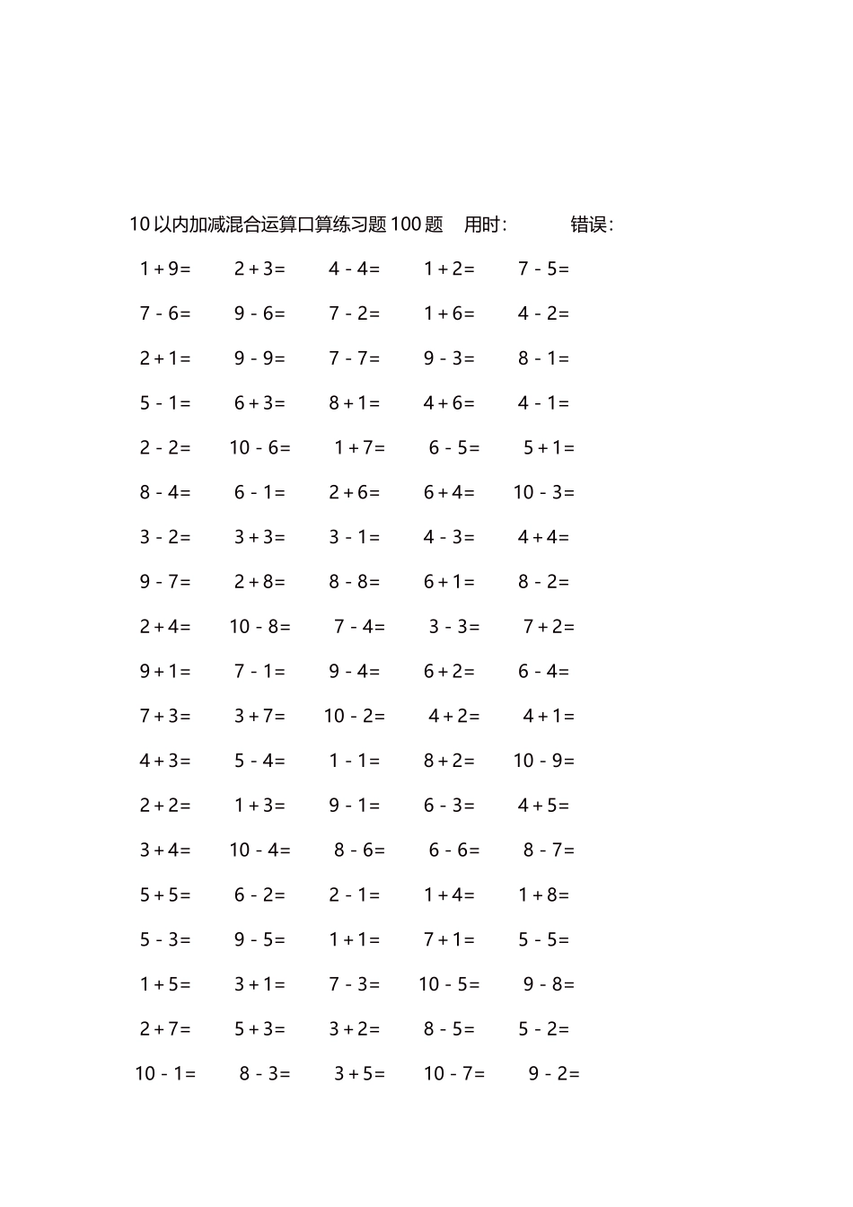 10以内加减混合运算口算练习题5000题每页100题320.docx_第3页