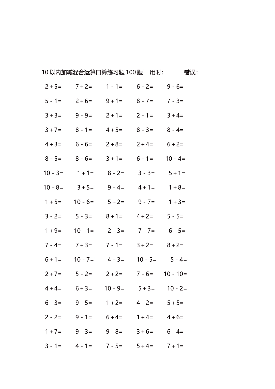 10以内加减混合运算口算练习题5000题每页100题443.docx_第3页