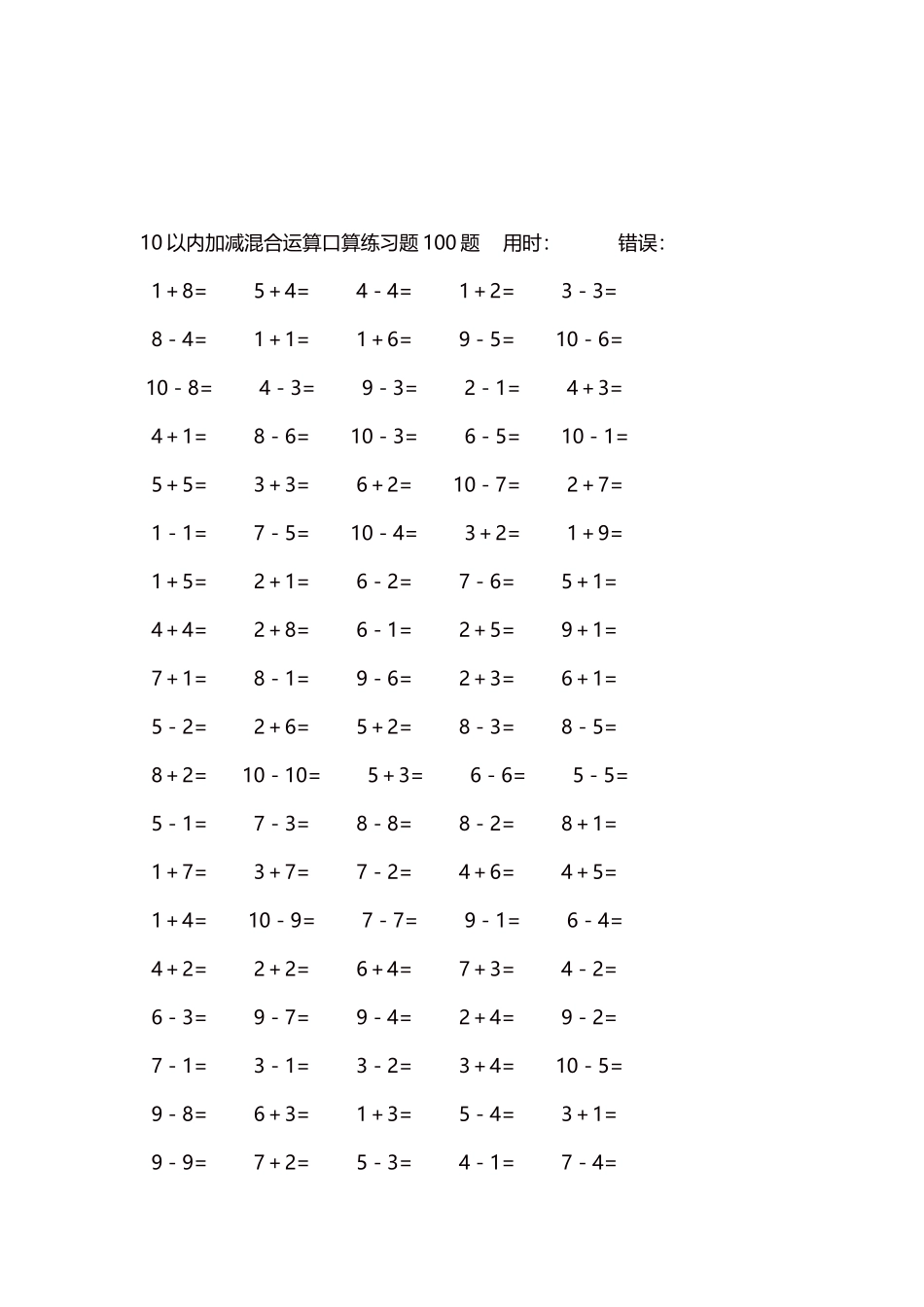 10以内加减混合运算口算练习题5000题每页100题556.docx_第3页