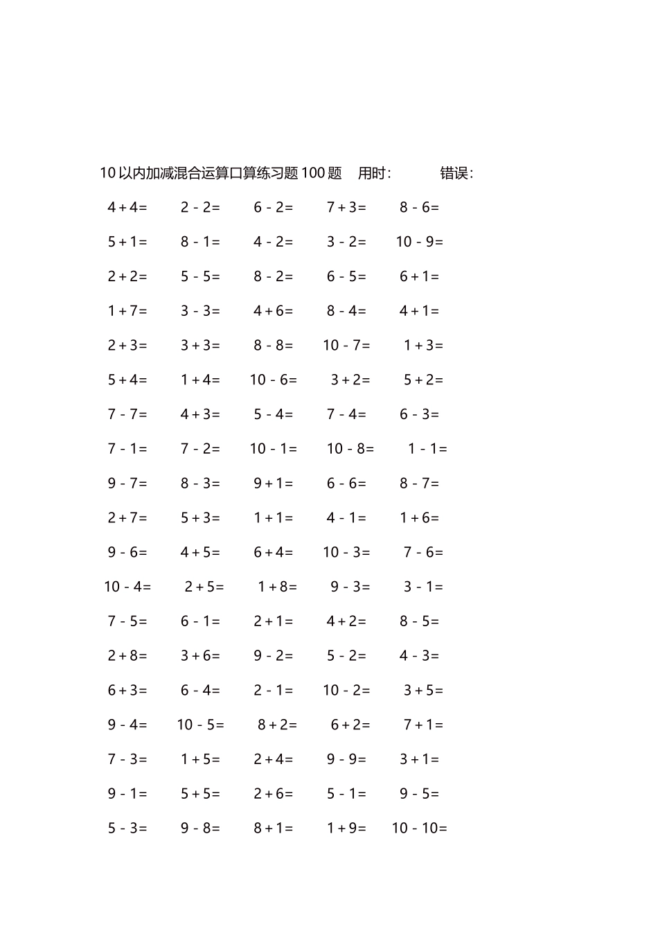 10以内加减混合运算口算练习题5000题每页100题619.docx_第3页