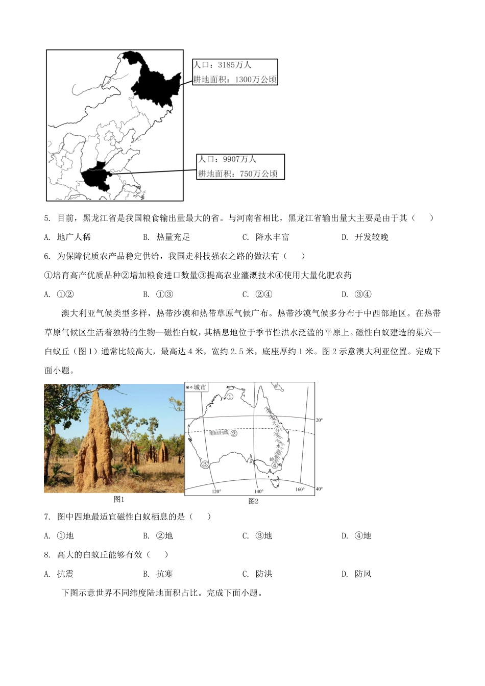 2025年安徽黄山中考地理试题及答案.pdf_第2页