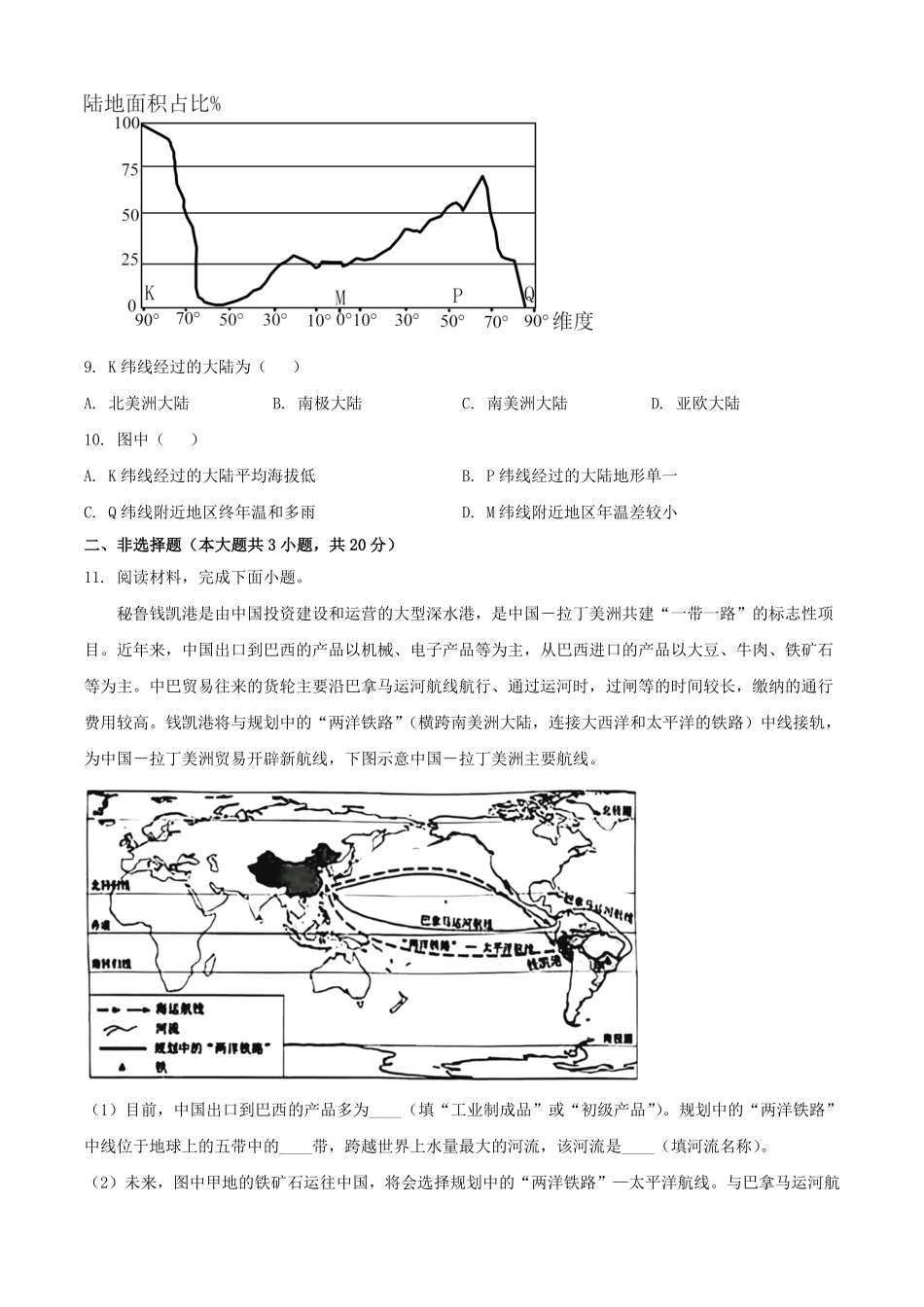 2025年安徽黄山中考地理试题及答案.pdf_第3页