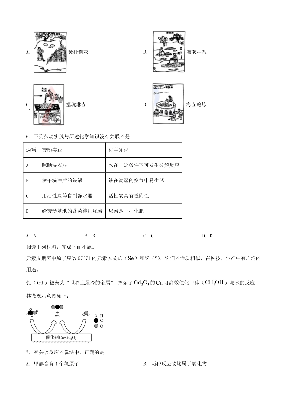 2025年安徽黄山中考化学试题及答案.pdf_第2页