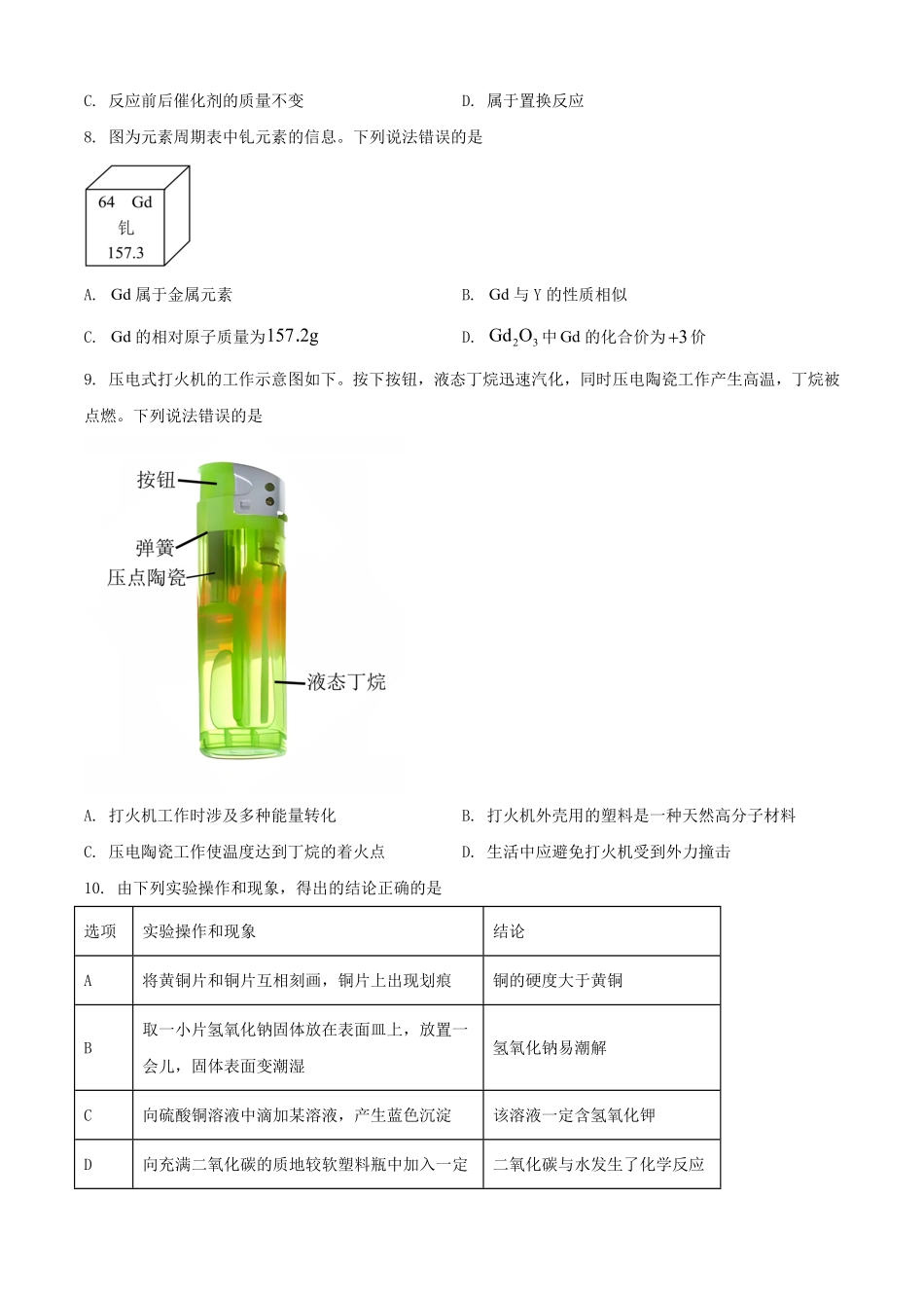 2025年安徽黄山中考化学试题及答案.pdf_第3页