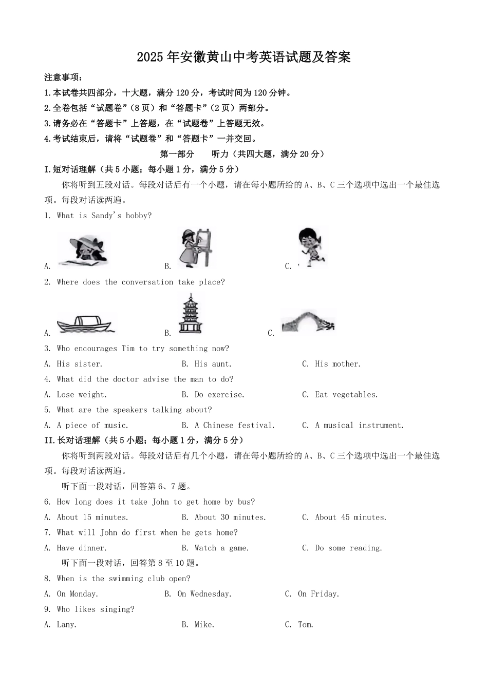 2025年安徽黄山中考英语试题及答案.pdf_第1页
