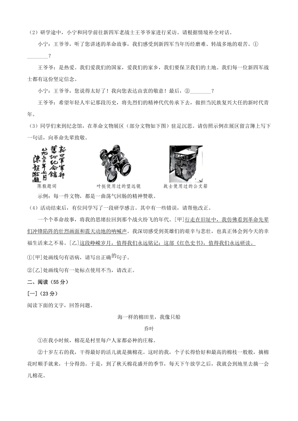 2025年安徽黄山中考语文试题及答案 (1).pdf_第3页