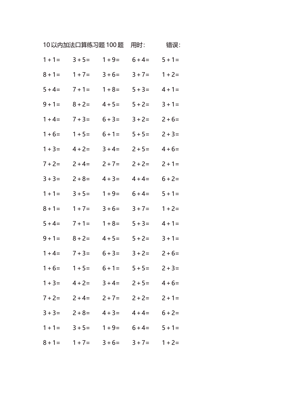 10以内加法口算练习题5000题每页100题233.docx_第1页