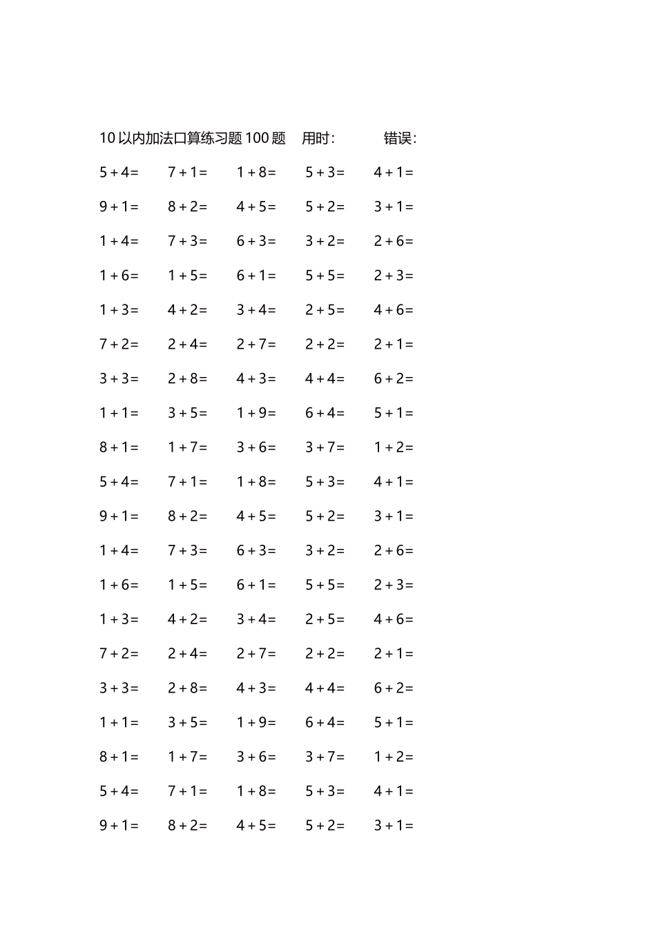 10以内加法口算练习题5000题每页100题233.docx_第2页