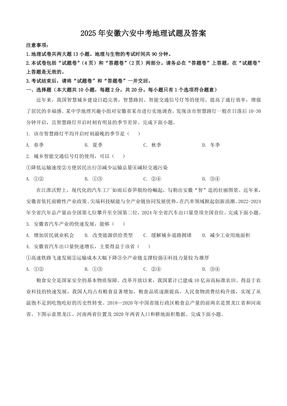 2025年安徽六安中考地理试题及答案.pdf_第1页