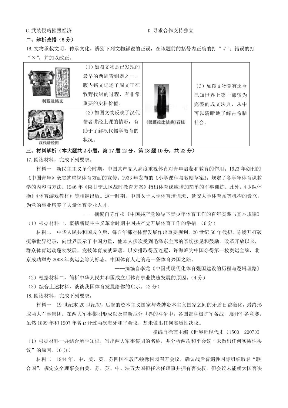 2025年安徽六安中考历史试题及答案.pdf_第3页