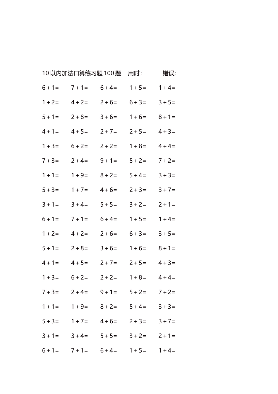 10以内加法口算练习题5000题每页100题294.docx_第3页