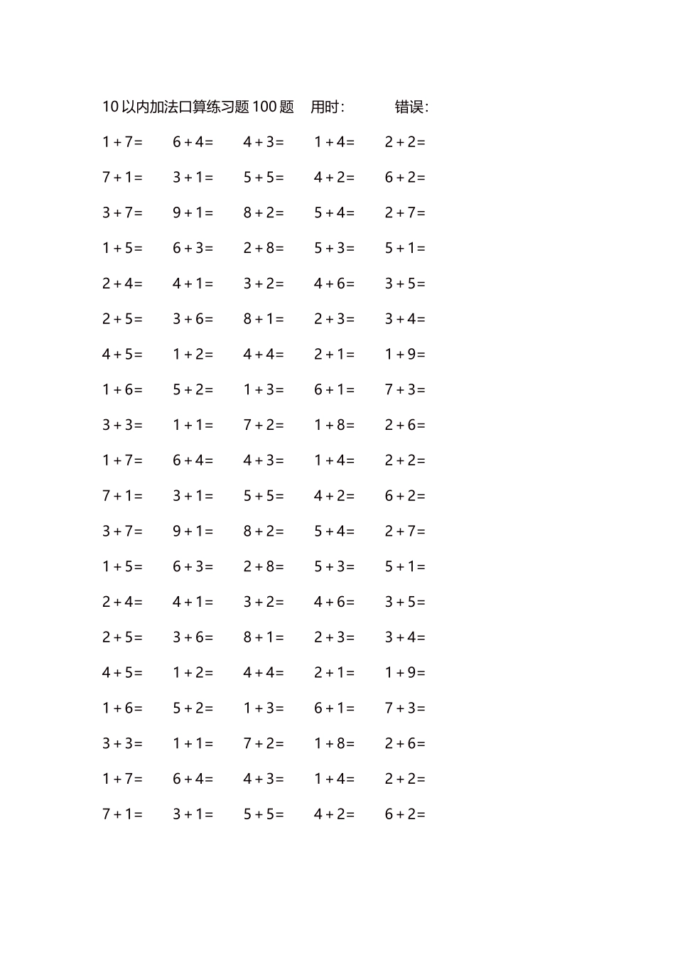 10以内加法口算练习题5000题每页100题349.docx_第1页