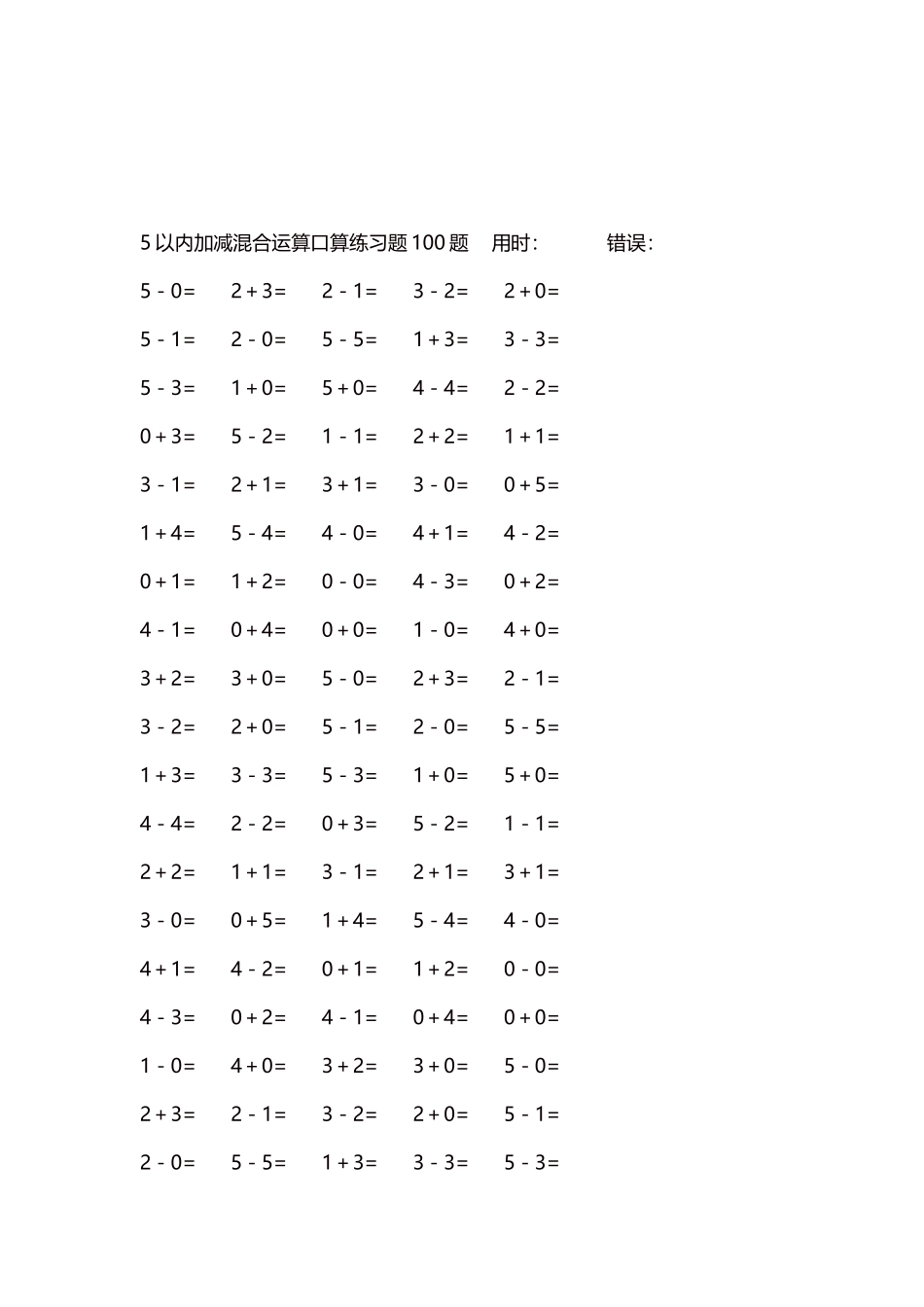 5以内减法口算练习题5000题每页100题194.docx_第3页