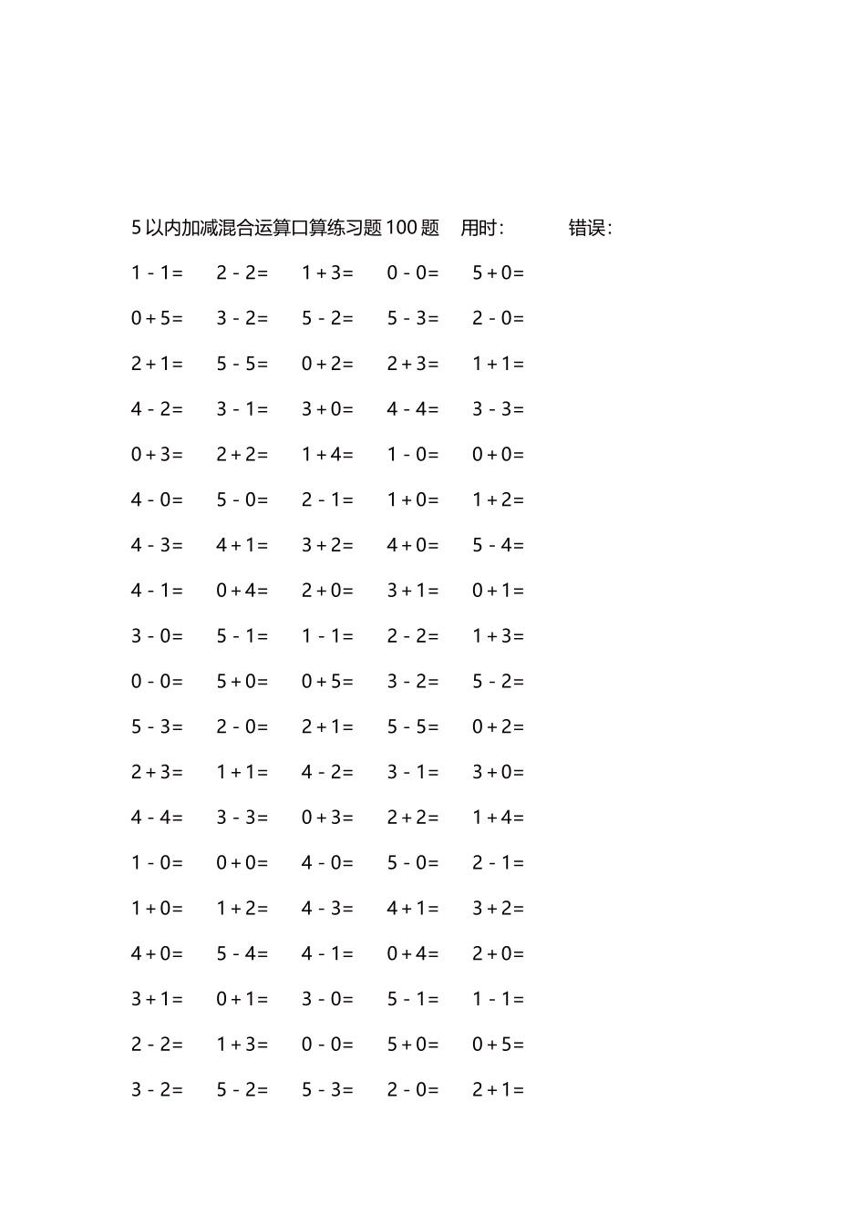 5以内减法口算练习题5000题每页100题218.docx_第3页