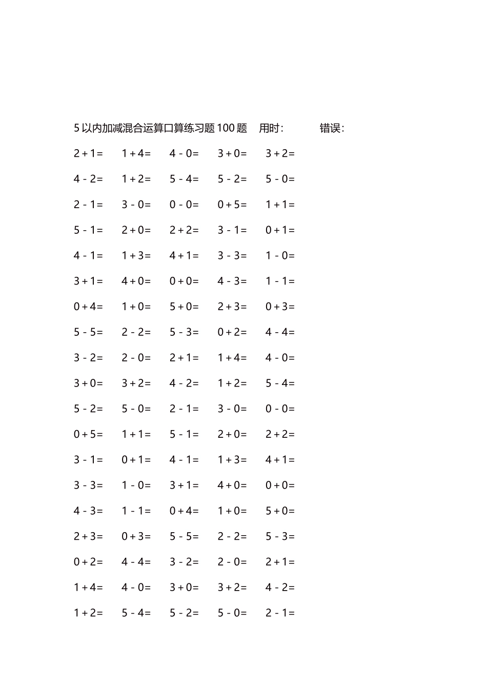 5以内减法口算练习题5000题每页100题238.docx_第3页