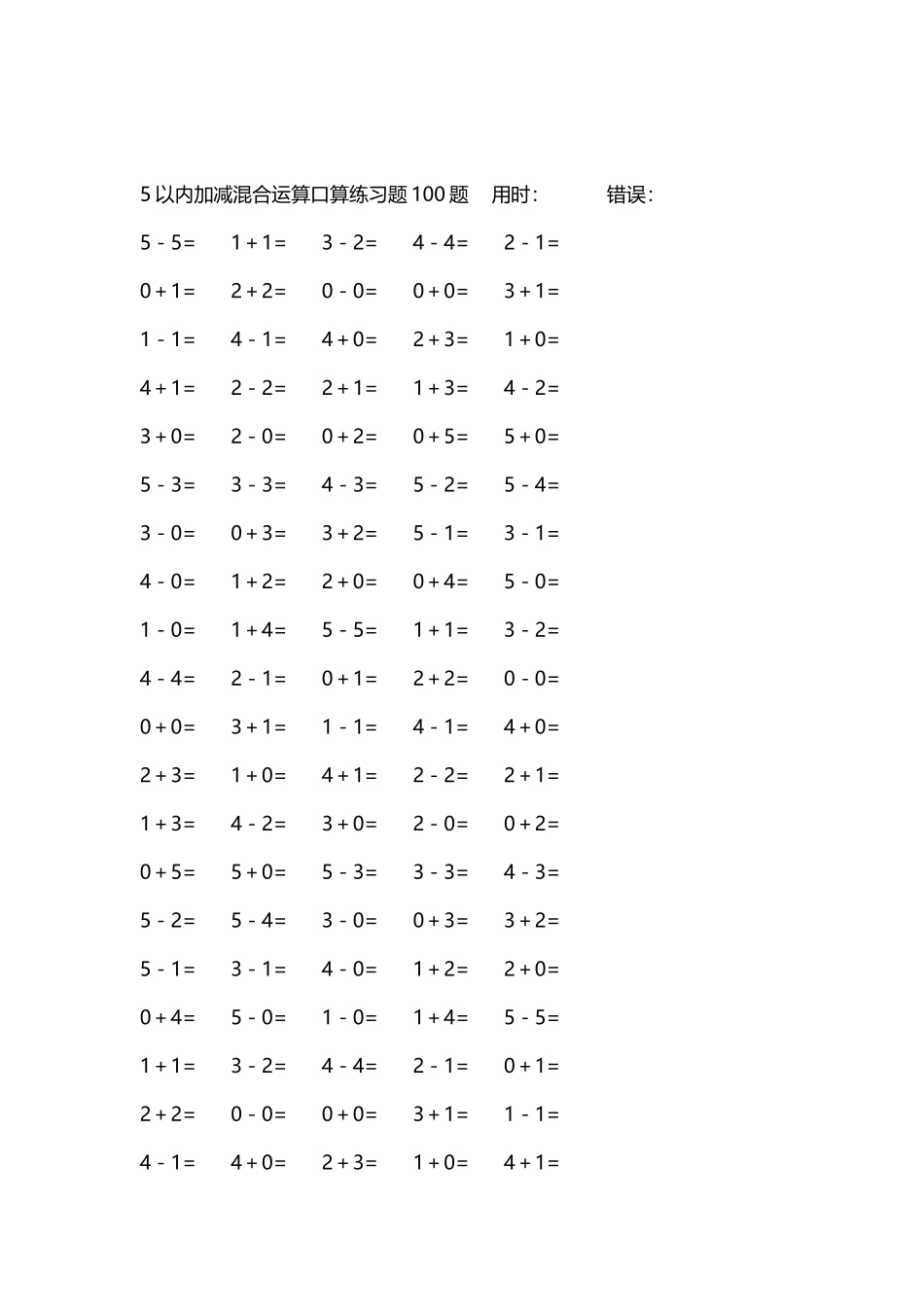 5以内减法口算练习题5000题每页100题248.docx_第2页