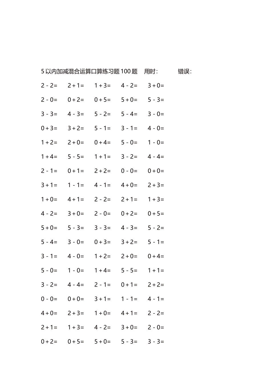 5以内减法口算练习题5000题每页100题248.docx_第3页