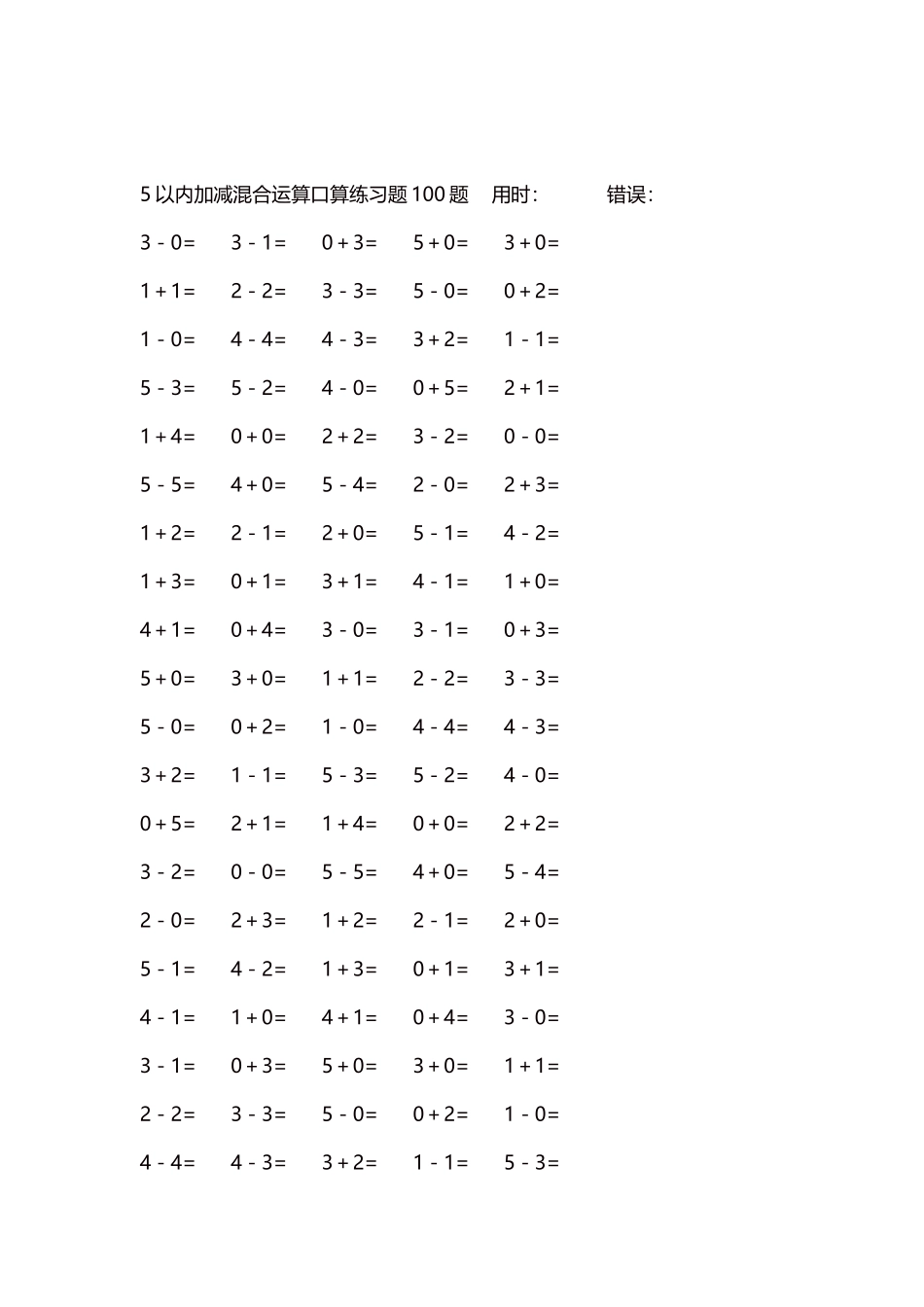 5以内减法口算练习题5000题每页100题264.docx_第2页