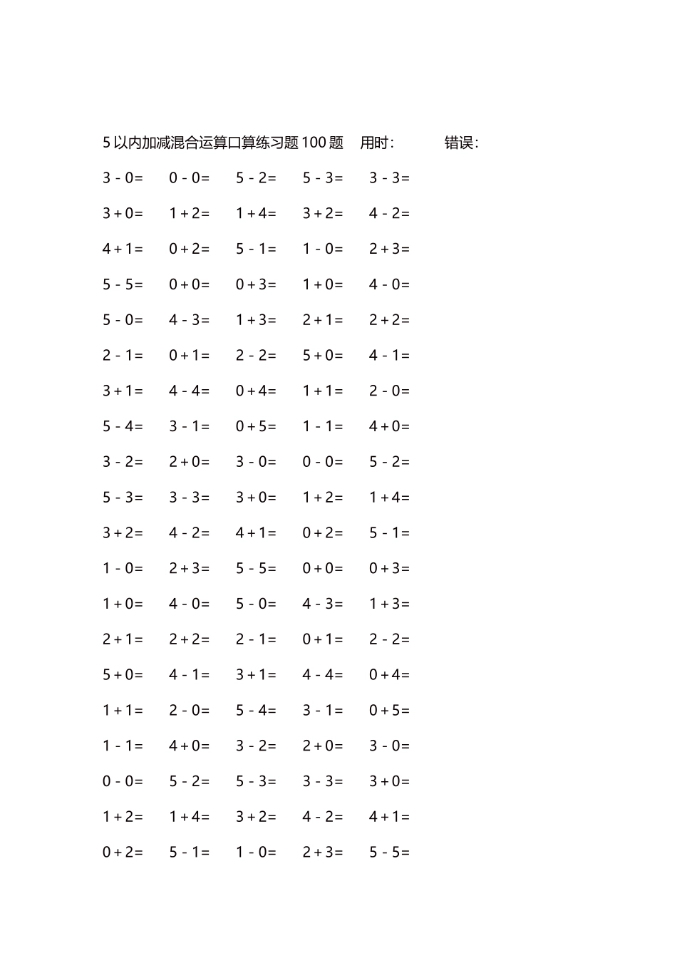 5以内减法口算练习题5000题每页100题270.docx_第2页