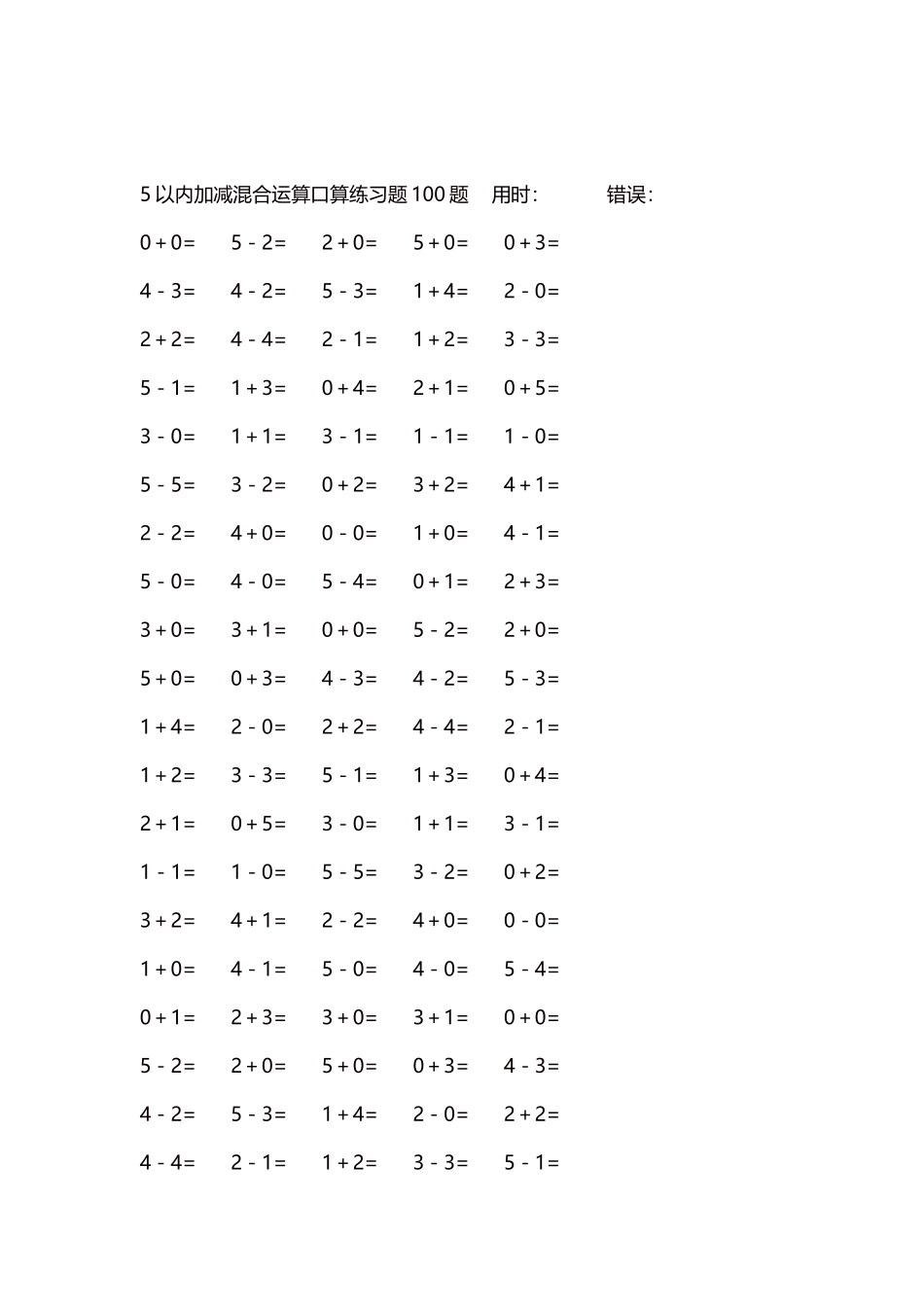 5以内减法口算练习题5000题每页100题277.docx_第2页