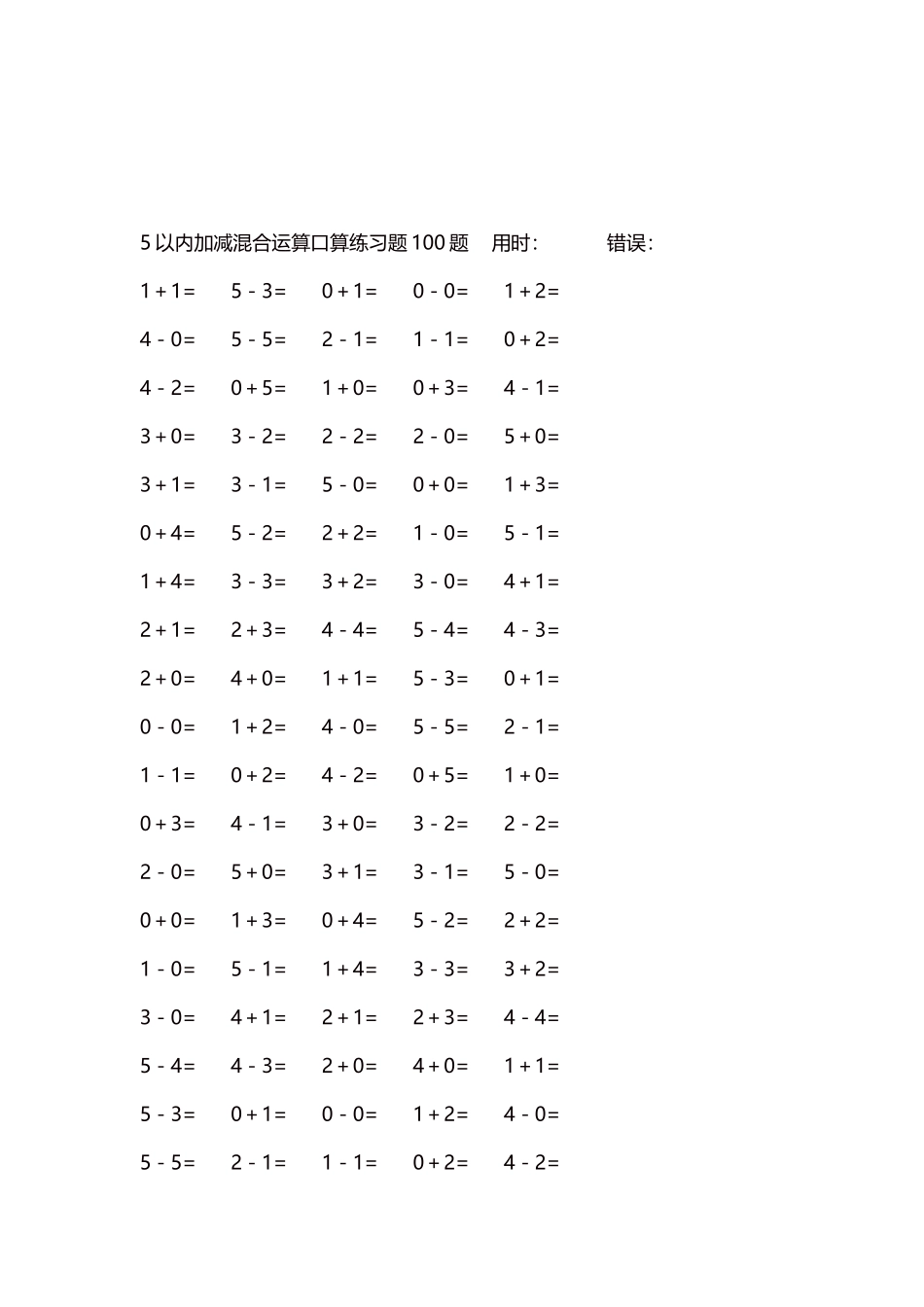 5以内减法口算练习题5000题每页100题287.docx_第3页