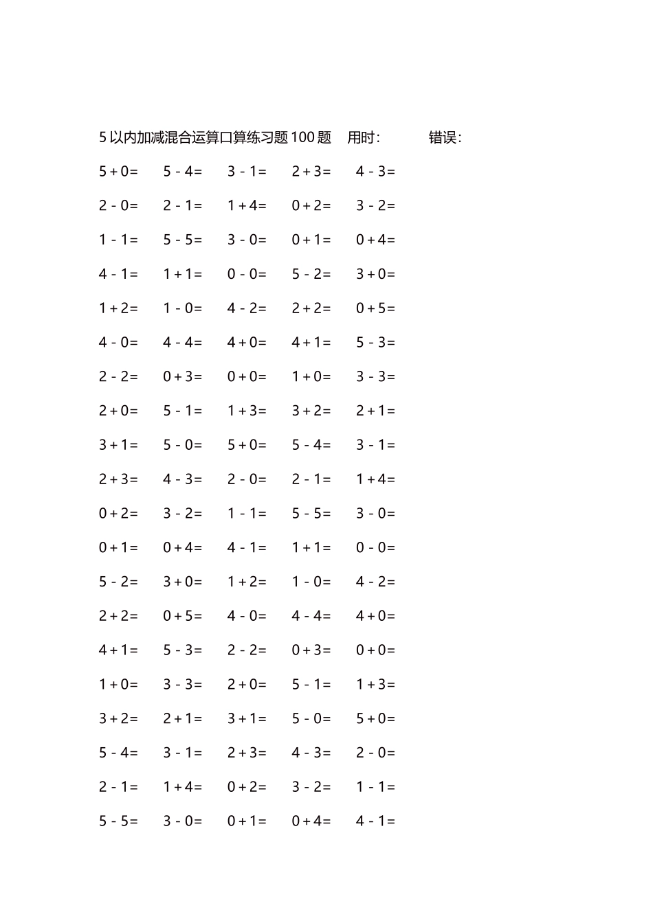 5以内减法口算练习题5000题每页100题290.docx_第2页