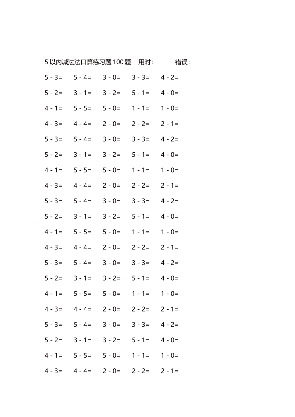 5以内减法口算练习题5000题每页100题335.docx_第2页