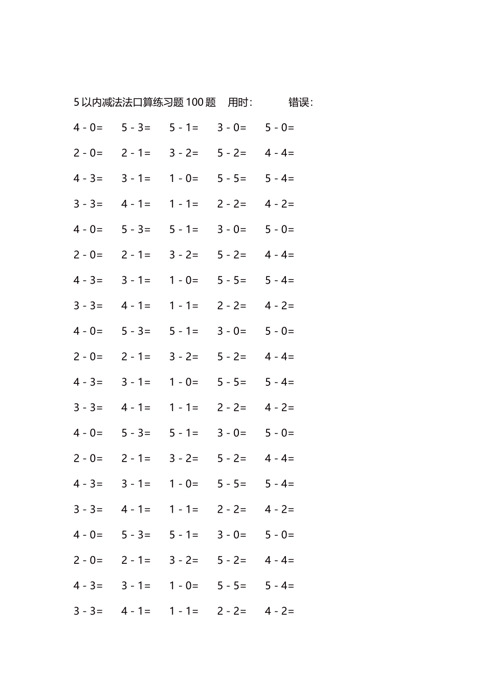 5以内减法口算练习题5000题每页100题430.docx_第2页