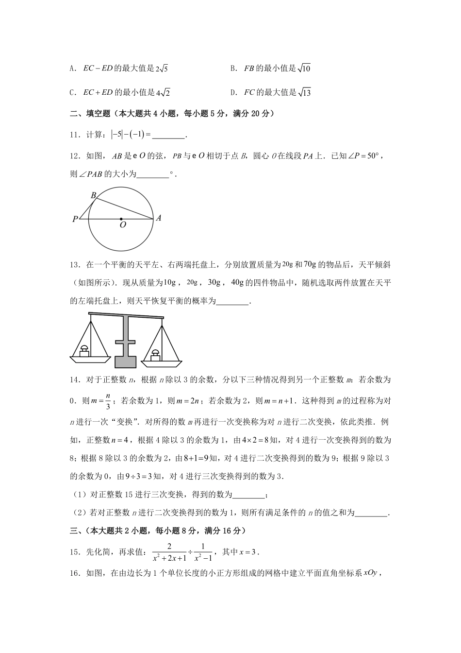 2025年安徽中考数学试题及答案.pdf_第3页