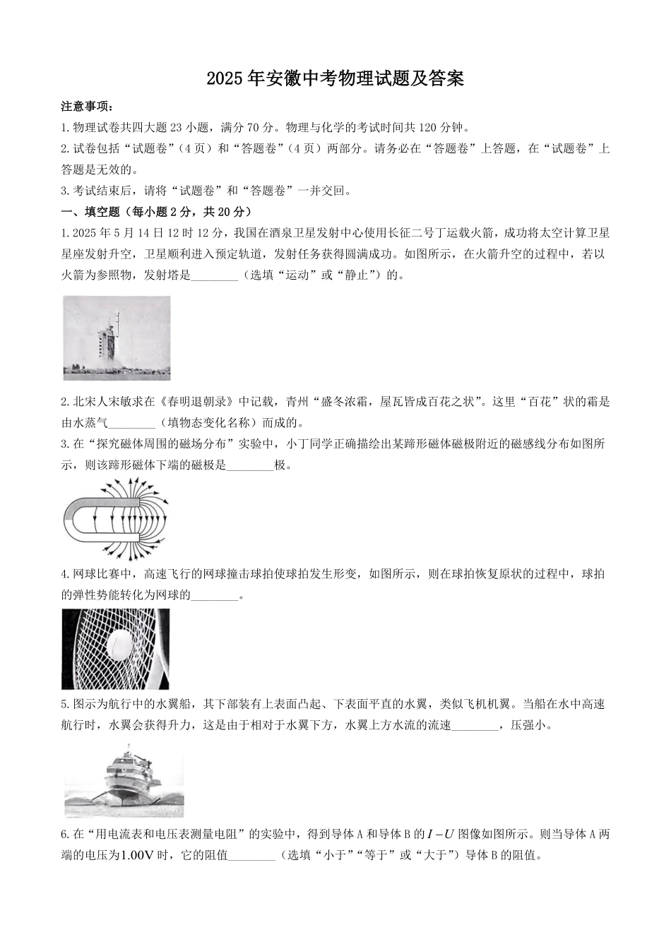 2025年安徽中考物理试题及答案.pdf_第1页