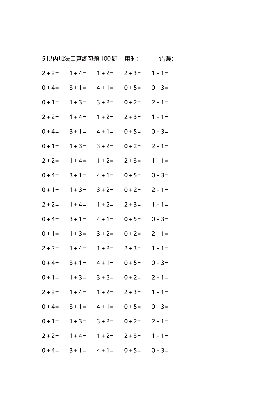 5以内加法口算练习题5000题每页100题93.docx_第2页