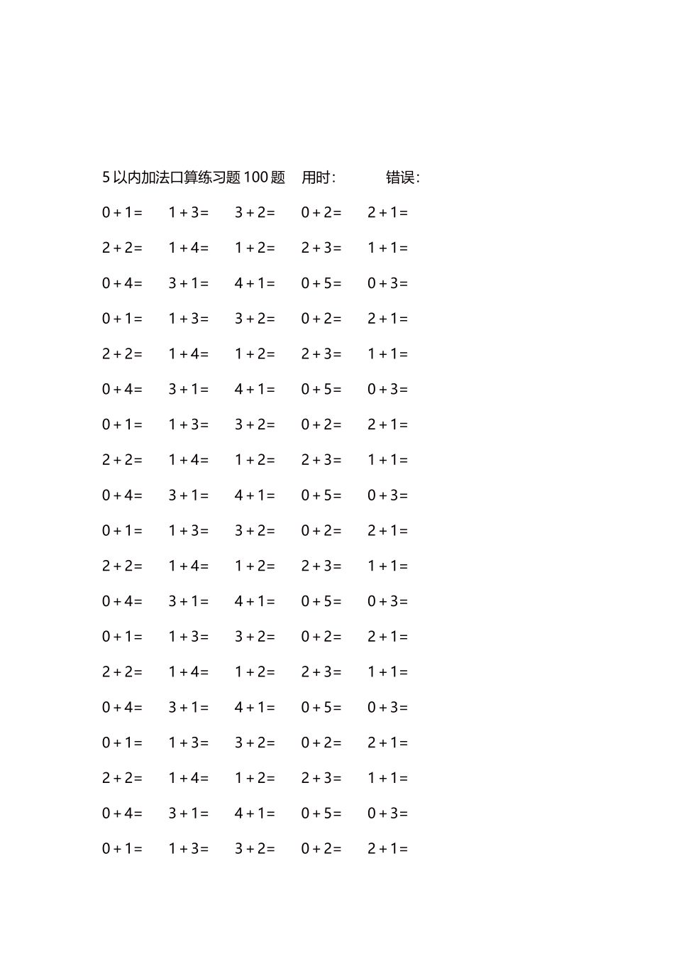 5以内加法口算练习题5000题每页100题93.docx_第3页