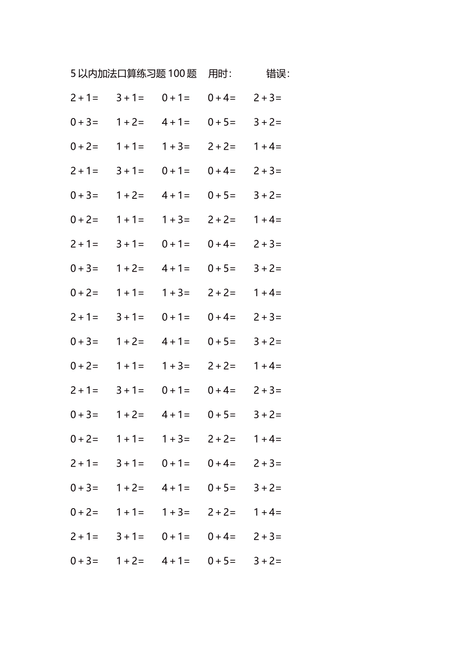 5以内加法口算练习题5000题每页100题191.docx_第1页
