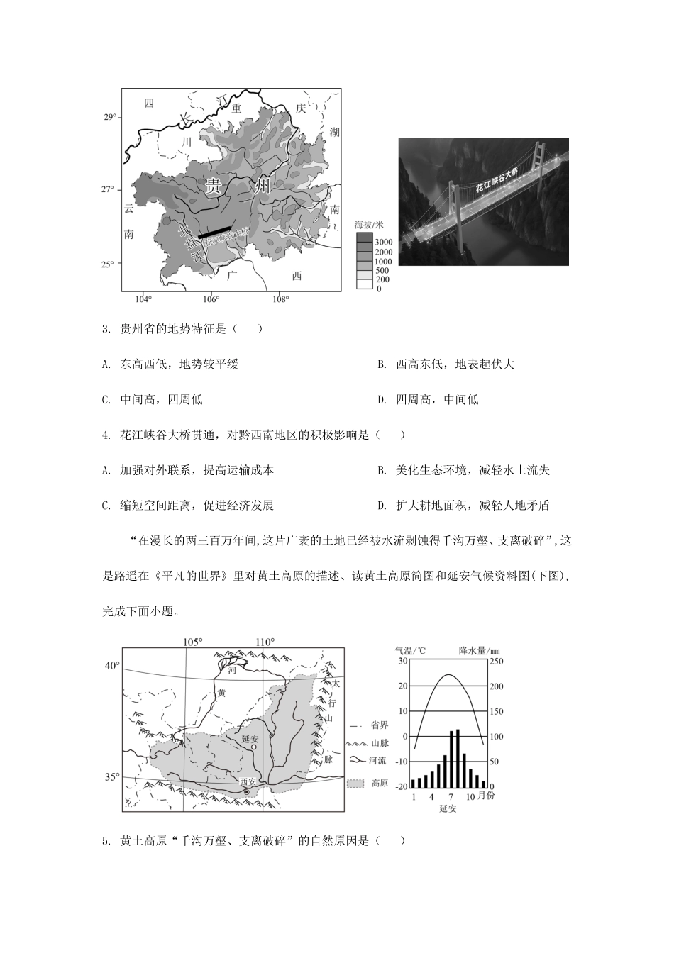 2025年甘肃金昌中考地理试题及答案.pdf_第2页