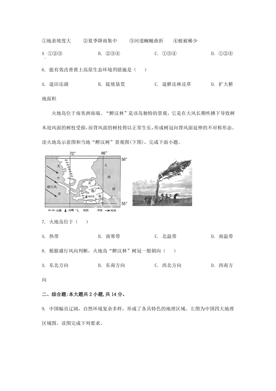 2025年甘肃金昌中考地理试题及答案.pdf_第3页