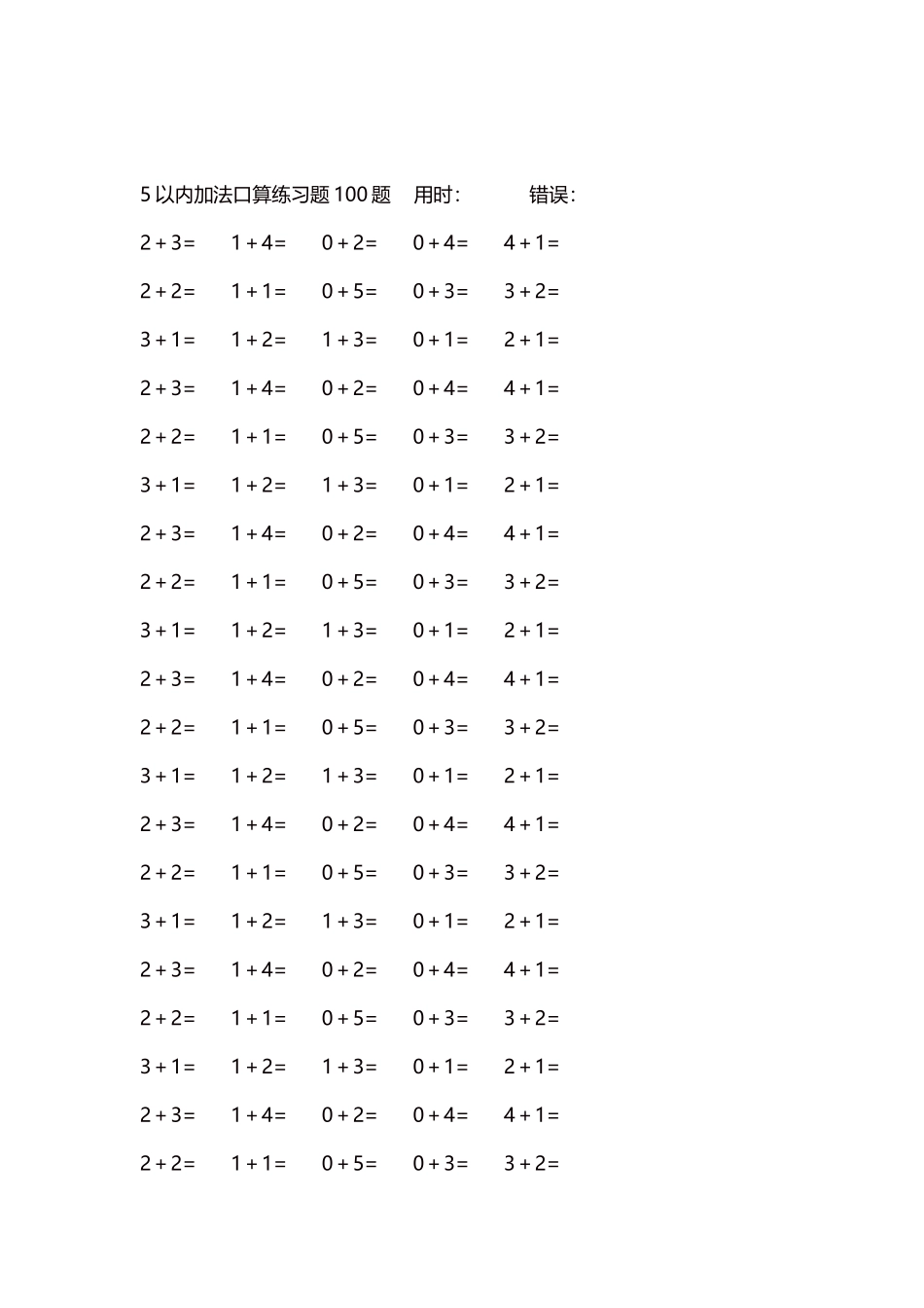 5以内加法口算练习题5000题每页100题201.docx_第2页