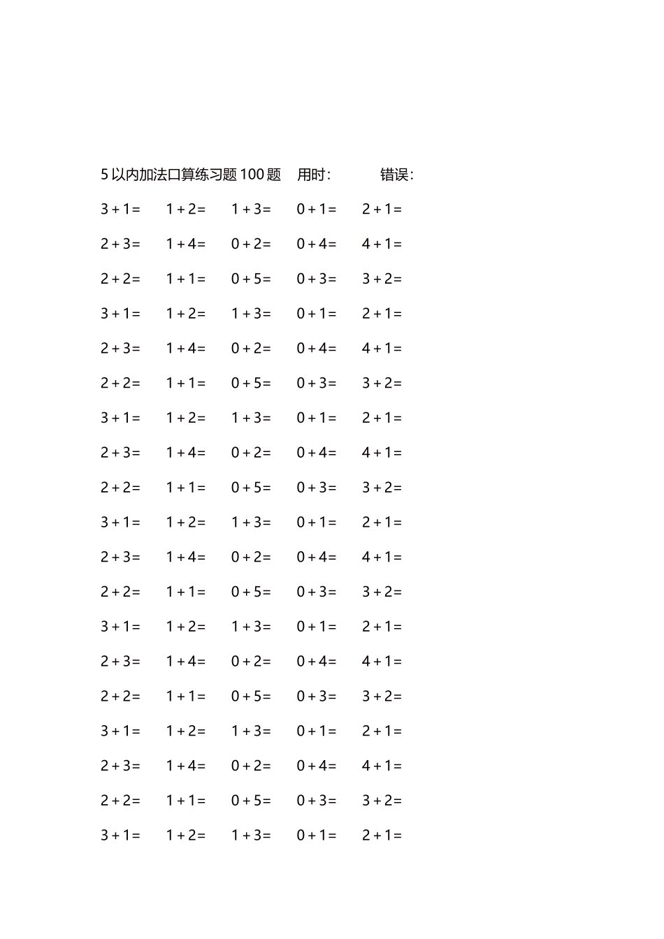5以内加法口算练习题5000题每页100题201.docx_第3页