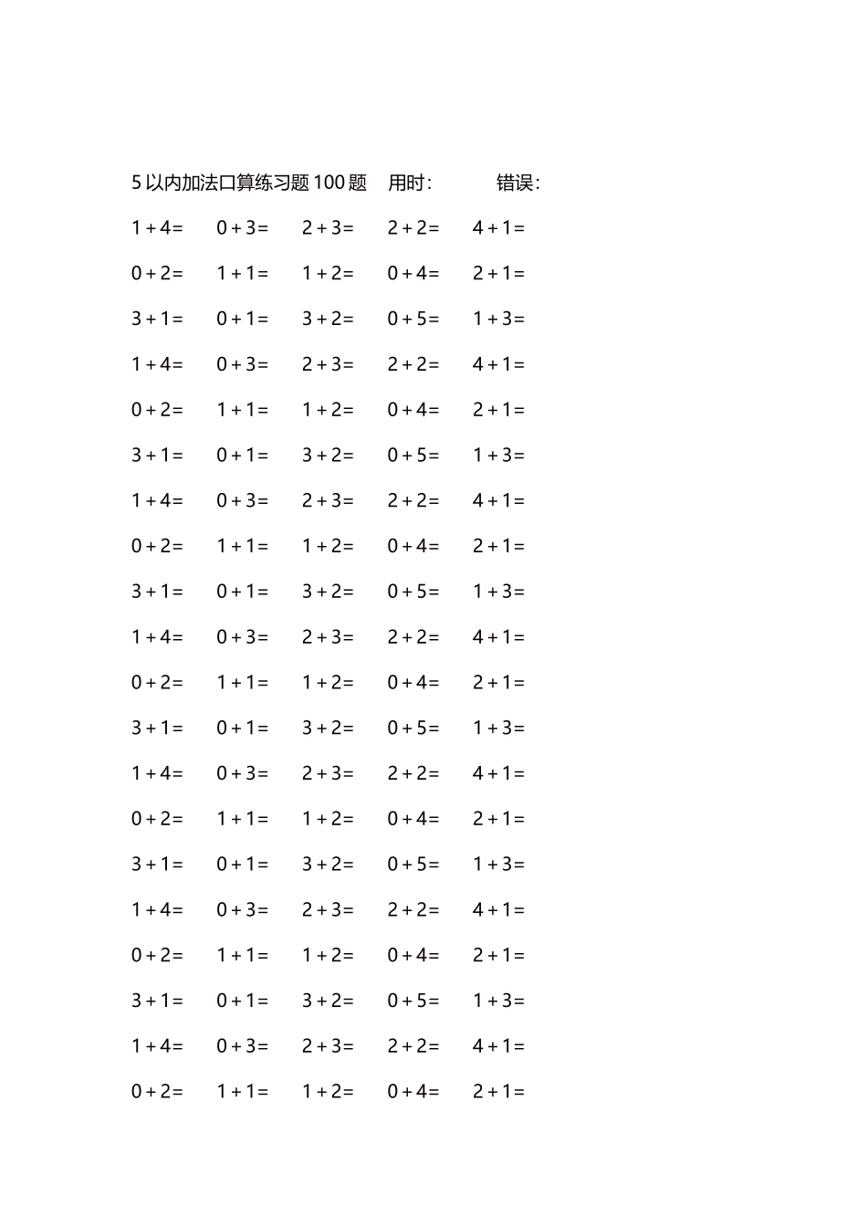 5以内加法口算练习题5000题每页100题237.docx_第2页