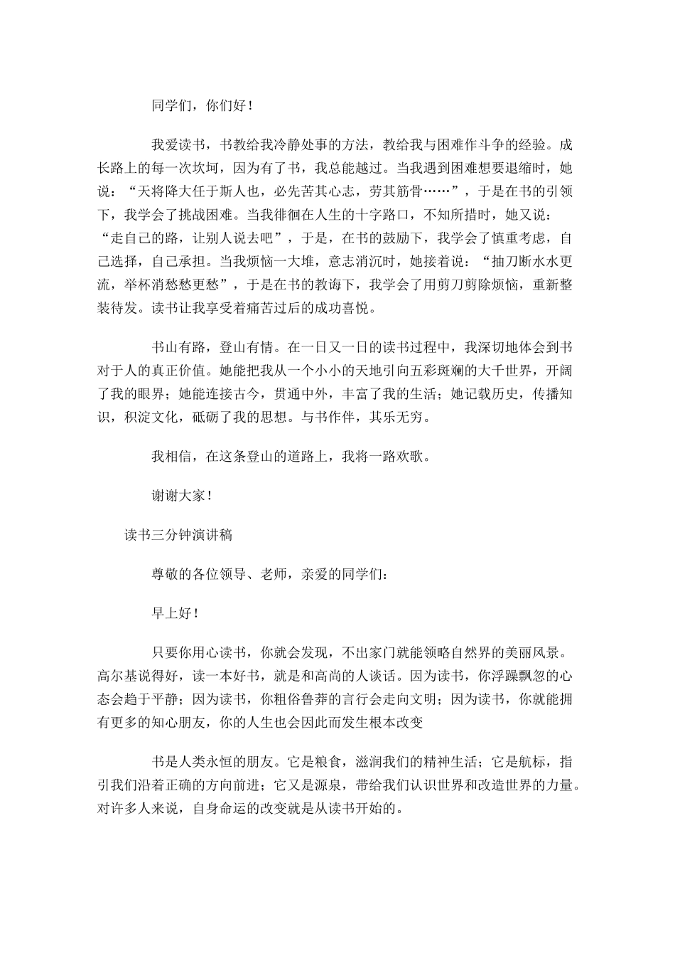 读书三分钟演讲稿十-多篇.docx_第2页