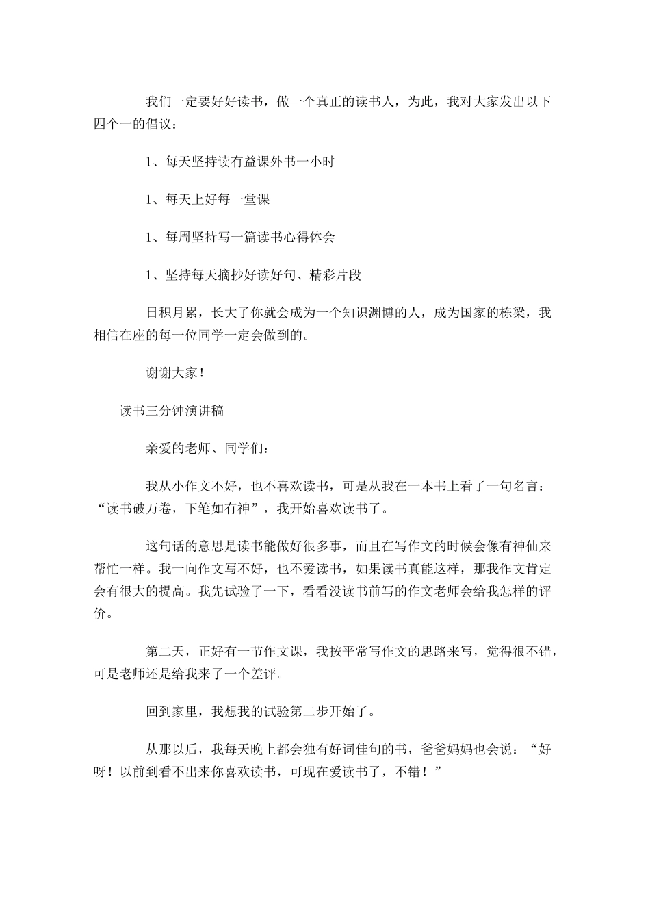 读书三分钟演讲稿十-多篇.docx_第3页