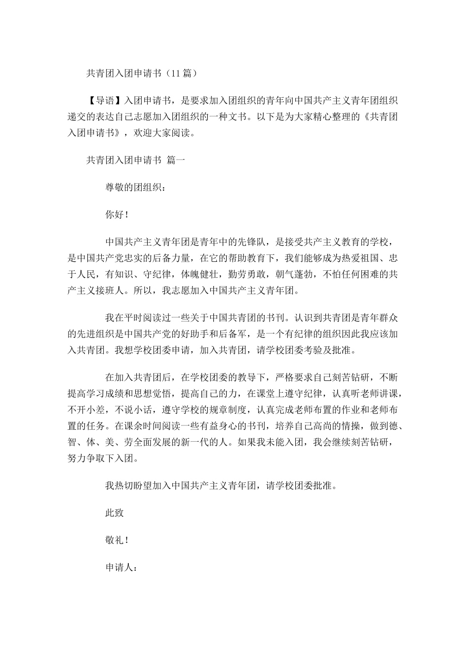 共青团入团申请书23-多篇.docx_第1页